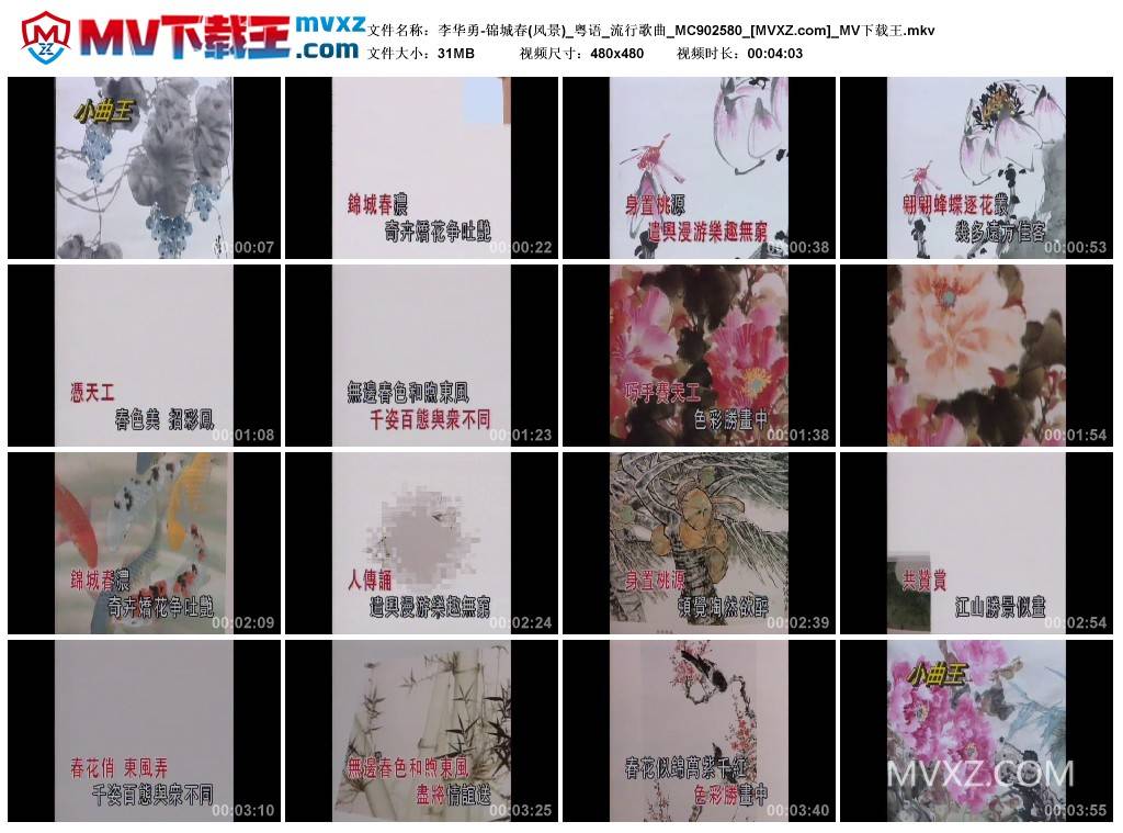 李华勇-锦城春(风景)_粤语_流行歌曲_MC902580